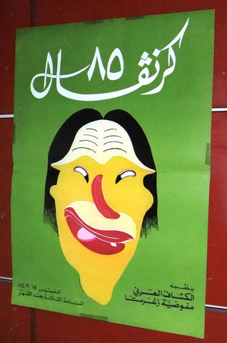 Carnival Zgharta ملصق افيش عربي لبناني كرنفال زغرتا Arabic Lebanese Lebanon Poster 80s