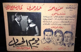 Set of 9 THE RECOKING DAY يوم الحساب Imad Hamdy Egyptian Arabic Lobby Card 60s