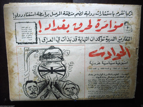 El Hawadess مجلة الحوادث Arabic 148 Lebanese Politics Magazine 1959
