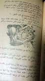 Tarzan Adventurer Arabic Vintage Illust. Book Lebanon #24 Softcover 1960s?