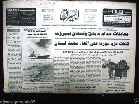 Al Bayrak البيرق {Iranian Plane Shot Down USA} Arabic Lebanese Newspaper 1988