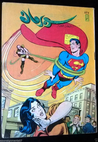Superman Lebanese Arabic Original Comics 1996 No.837 سوبرمان كومكس