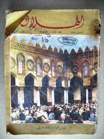 Al Hilal Novel Magazine Book in Arabic Vintage Egyptian 1958