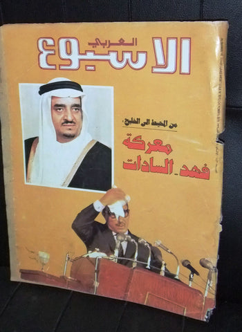 Arab Week الأسبوع العربي Lebanese Saudi Arabia Fahd Egypt Arabic Magazine 1979