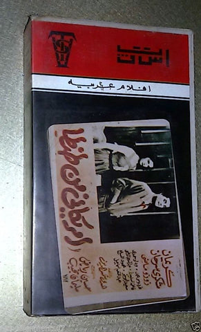 فيلم أمريكاني من طنطا, شكري سرحان PAL Arabic Lebanese Vintage VHS Tape Film