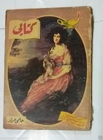 Vintage Arabic Pocket Book #66 Hilmy Mourad 1957