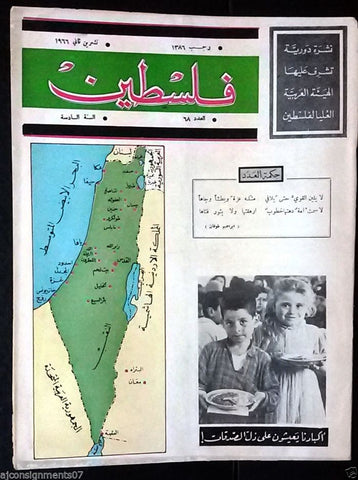 مجلة فلسطين Palestine # 68 Lebanese Arabic Rare Magazine 1966