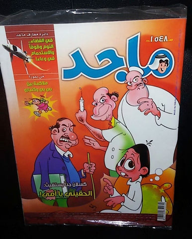 Majid Magazine United Arab Emirates Arabic Comics 2008 No.1548 مجلة ماجد كومكس