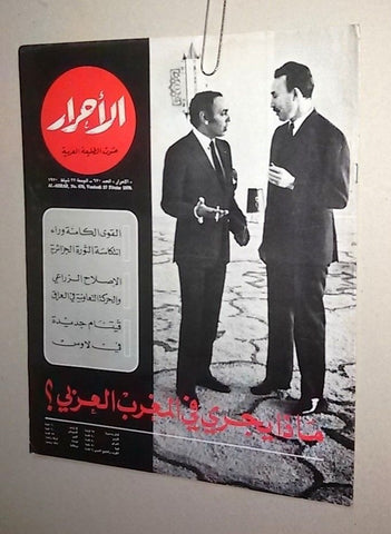Lebanese Lebanon Morocco #670 Magazine Arabic الأحرار Al Ahrar 1970