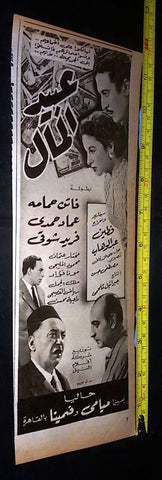 إعلان فيلم عبيد المال, فاتن حمامة Original Arabic Magazine Film Clipping Ad 50s