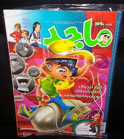 Majid Magazine United Arab Emirates Arabic Comics 2009 No.1590 مجلة ماجد كومكس