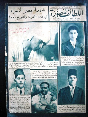 "Al Lataif Al Musawara" اللطائف المصورة Arabic Egypt Egyptian Magazine 1930s