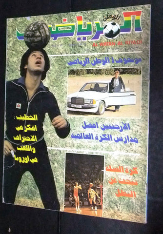 Al Watan Al Riyadi الوطن الرياضي Arabic Football #2 (First Year) Magazine 1979