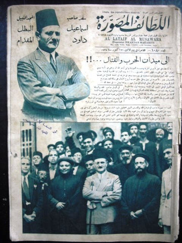 "Al Lataif Al Musawara"  اللطائف المصورة Arabic Egyptian Magazine 1935