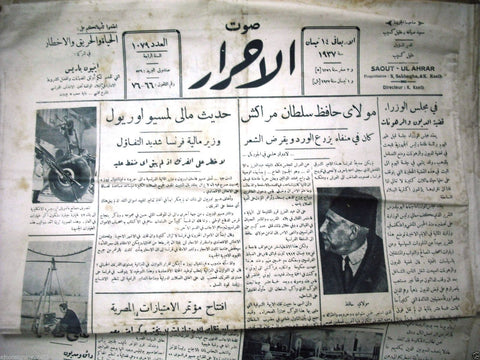 Saout UL Ahrar جريدة صوت الأحرار Arabic Vintage Lebanese Newspapers 1937 Apr. 14