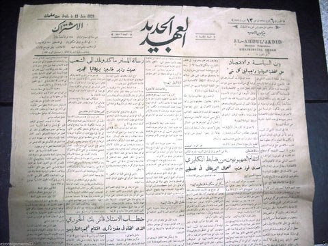 Al Ahdul' Jadid جريدة العهد الجديد Arabic Vintage Syrian Newspapers 1929 June 13