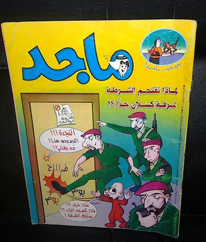 Majid Magazine UAE Emirates Arabic Comics 2000 No. 1113 مجلة ماجد الاماراتية