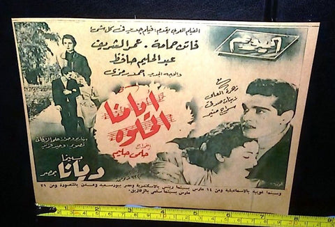 إعلان فيلم أيامنا الحلوة عبد الحليم حافظ Arabic Magazine Film Clipping Ad 55