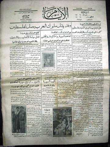 Ayam جريدة الأيام Arabic الأمير فيصل السعود السعودية Saudi Arabia Newspaper 1936