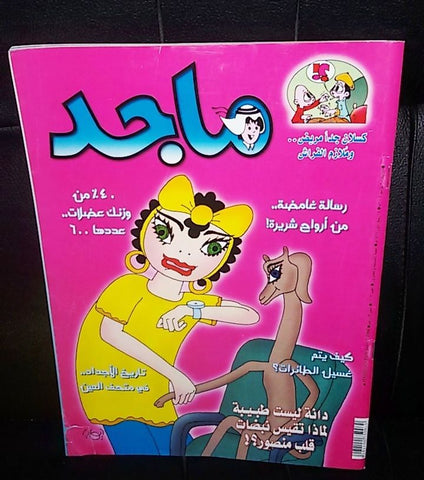 Majid Magazine United Arab Emirates Arabic Comics 2004 No.1319 مجلة ماجد كومكس