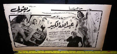 إعلان فيلم عبد الله الكبير, ليلى الجزائري Arabic Magazine Film Clipping Ad 60s