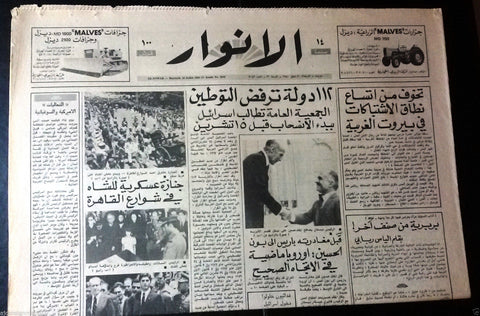 Al Anwar (Mohammad Reza Pahlavi Funeral) Iran Arabic Lebanese Newspaper 1980