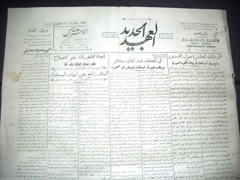 Al Ahdul' Jadid جريدة العهد الجديد Arabic Vintage Syrian Newspapers 1928 Nov. 9
