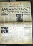 Al Amal (Muhammad ali vs Leon Spinks) Arabic Lebanese Newspapers 1978