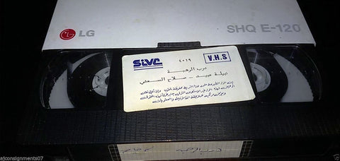 فيلم درب الرهبة , نبيلة عبيد Arabic PAL Lebanese Vintage VHS Tape Film