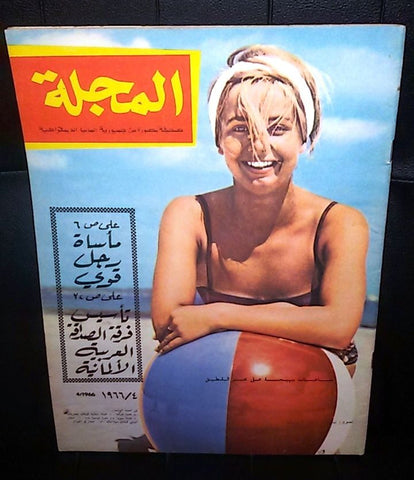 صحيفة مصورة, مجلة المجلة German Berlin Arabic Magazine Style Newspaper 1966/4