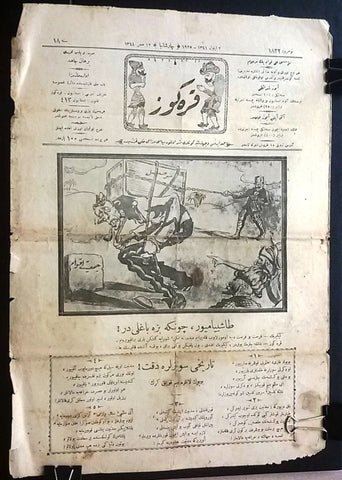 جريدة صحيفة كره كوز, التركية العثمانية Turkish Ottoman KARAGOZ Newspaper 1925