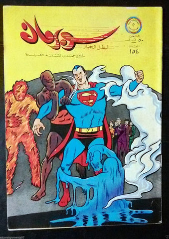 Superman Lebanese Original Arabic Rare Comics 1967 No.154 Colored سوبرمان كومكس