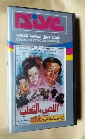 فيلم اللص و الثعلب, سعيد صالح PAL Arabic Lebanese Vintage VHS Tape Film