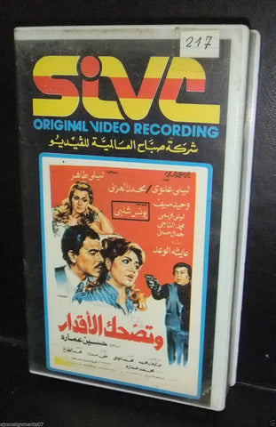 فيلم وتضحك الأقدار, ليلى علوى , شريط فيديو Arabic PAL Lebanese VHS Tape Film