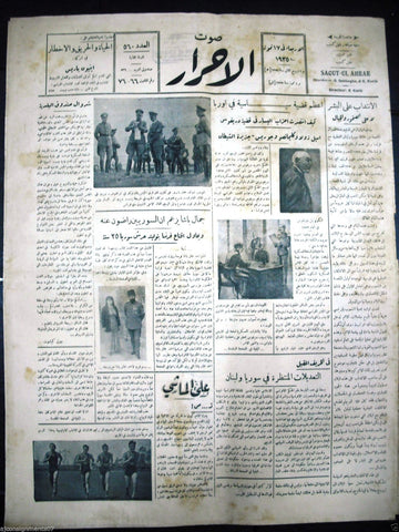 Saout UL Ahrar جريدة صوت الأحرار Arabic Hitler Lebanese Newspapers 17 July 1935