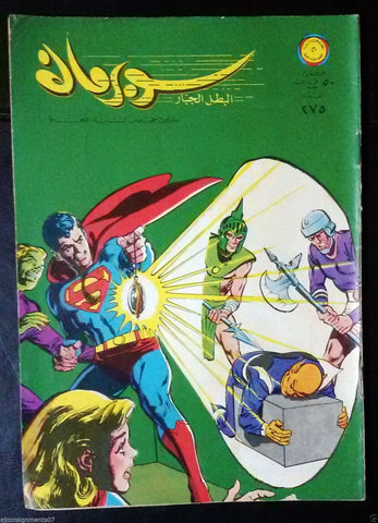Superman Lebanese Arabic Original Rare Comics 1969 No.275 سوبرمان كومكس