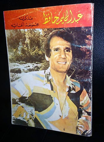 كتاب عبد الحليم حافظ Abdul Halem Hafez Arabic Song Book 80s?