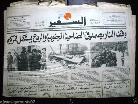 As Safir جريدة السفير Vintage Lebanese Arabic Newspaper May 31, 1980
