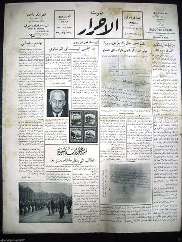 Saout UL Ahrar جريدة صوت الأحرار Arabic Vintage Lebanese Newspapers 12 July 1935