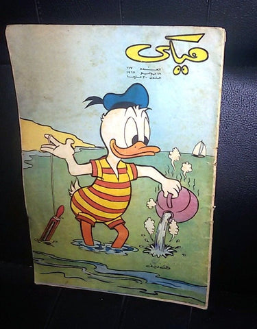 Mickey Mouse ميكي كومكس Egyptian Donald Duck Walt Disney Arabic #117 Comics 1963
