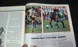 Al Watan Riyadi الوطن الرياضي Arabic Maradonna Soccer Football #91 Magazine 1986