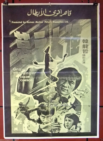 Grave Stranger Lebanese Kung Fu Movie Poster 70s?