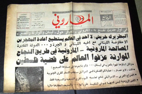 The Maronite الماروني Lebanese 1st Year #9 Christian Arabic Newspaper 1980