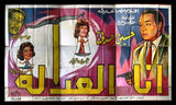 9sht I Am Justice افيش ملصق عربي مصري فيلم أنا العدالة Egyptian Arabic Movie Billboard 60s