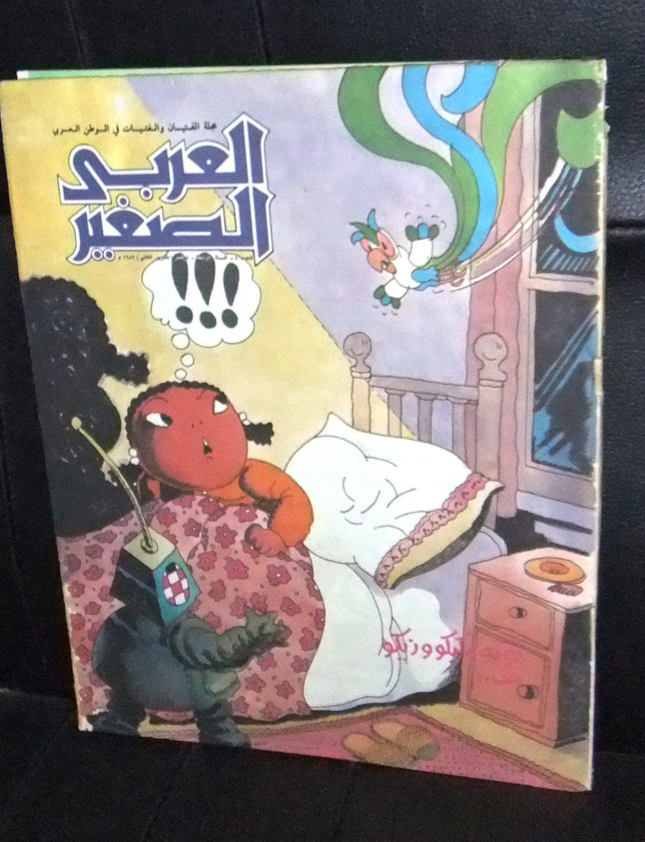 Al Arabi al Sagher العربي الصغير نادرة Arabic #46 Kuwait Magazine 1989 ...