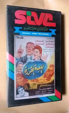 فيلم اللعبة القذرة - فريد شوقي PAL Arabic Lebanese Vintage VHS Tape Film