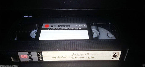 فيلم الحب في خطر، صباح Arabic Pal Sabah Lebanese VHS Tape Film