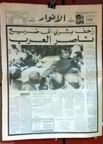 Anwar Gamal Abdel Nasser Funeral جنازة زعيم عبد الناصر Arabic Newspaper 3.Oct 70