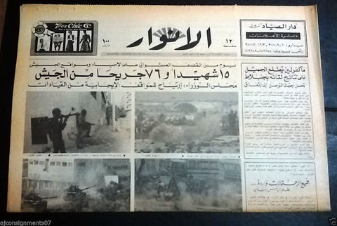 Al Anwar الأنوار Lebanon Army Tank Civil War Arabic Lebanese Newspaper 1983