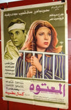 افيش مصري فيلم عربي المعتوه، عفاف شعيب Egyptian Arabic Film Poster 80s